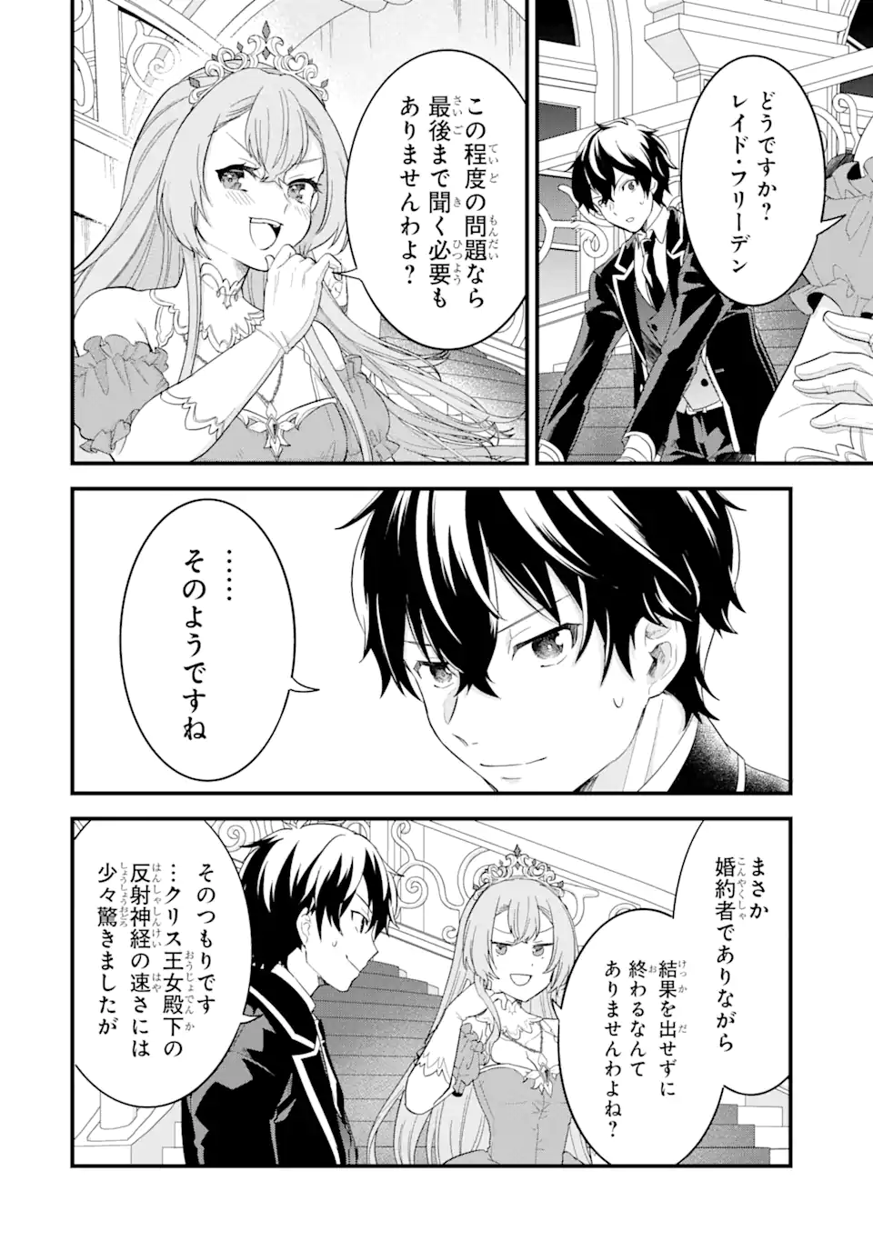 Eiyuu to Kenja no Tensei Kon - Chapter 13.2 - Page 10
